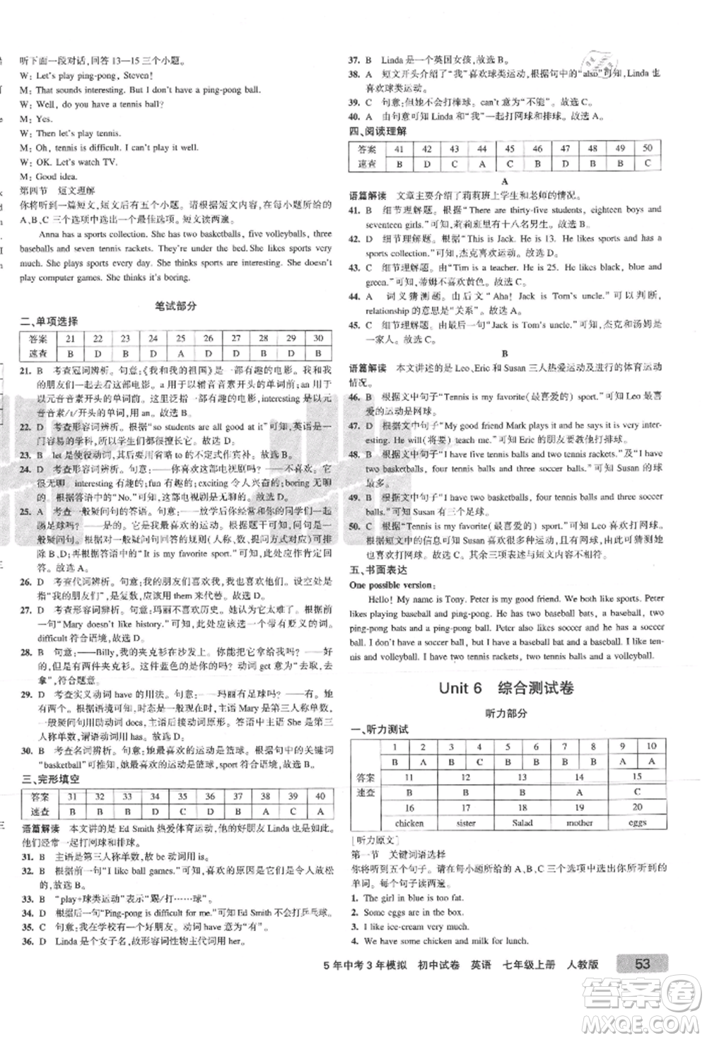 教育科學(xué)出版社2021年5年中考3年模擬初中試卷七年級(jí)英語(yǔ)上冊(cè)人教版參考答案