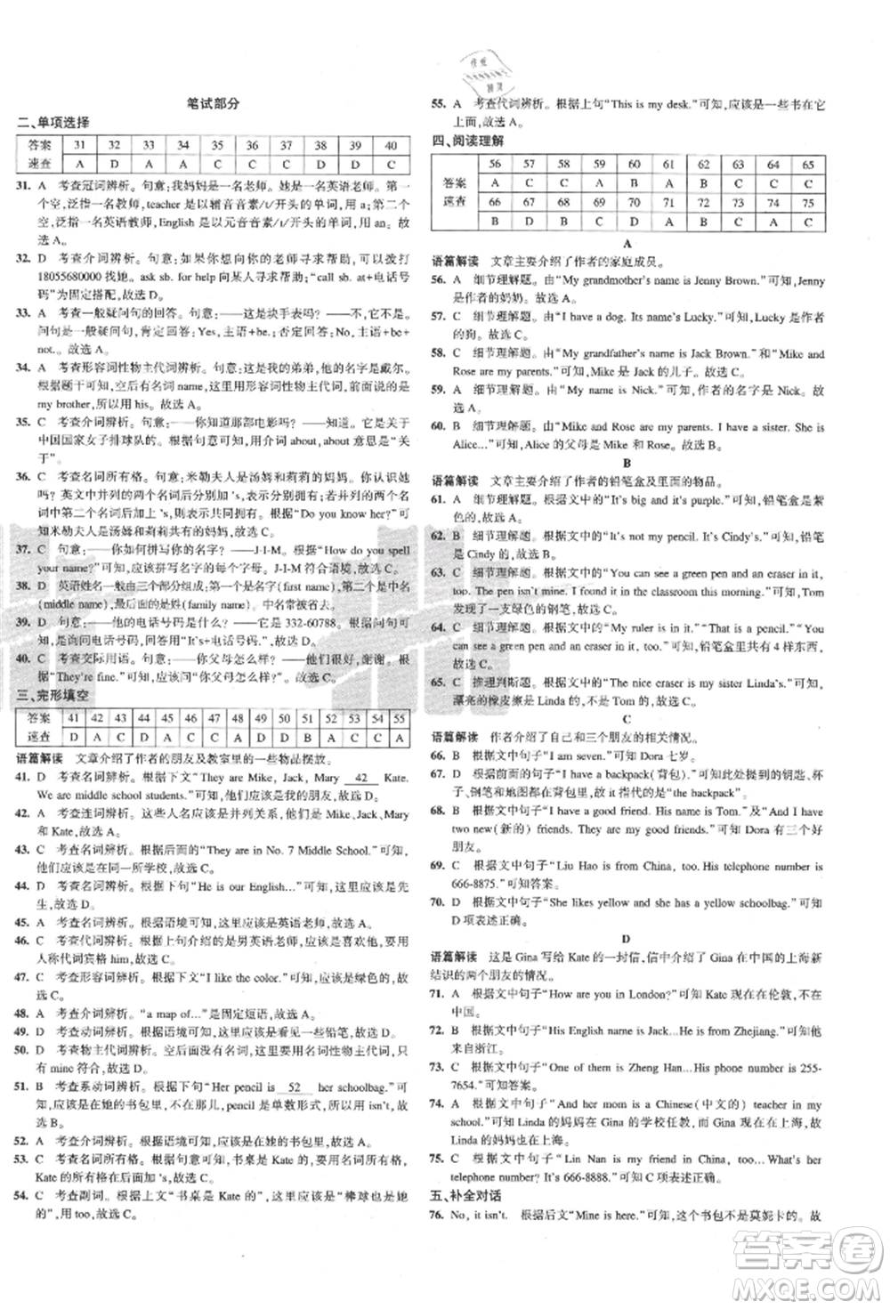 教育科學(xué)出版社2021年5年中考3年模擬初中試卷七年級(jí)英語(yǔ)上冊(cè)人教版參考答案