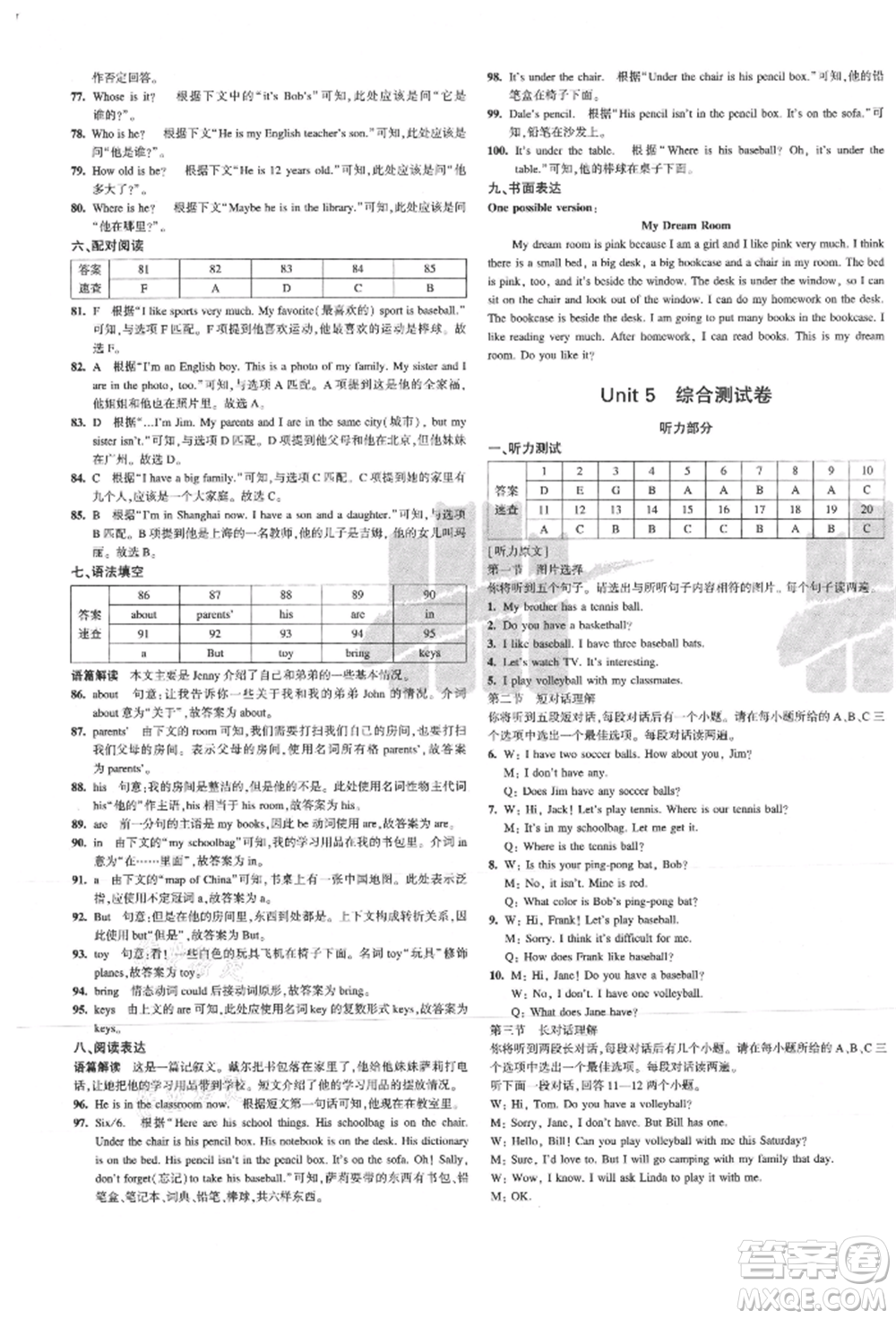 教育科學(xué)出版社2021年5年中考3年模擬初中試卷七年級(jí)英語(yǔ)上冊(cè)人教版參考答案