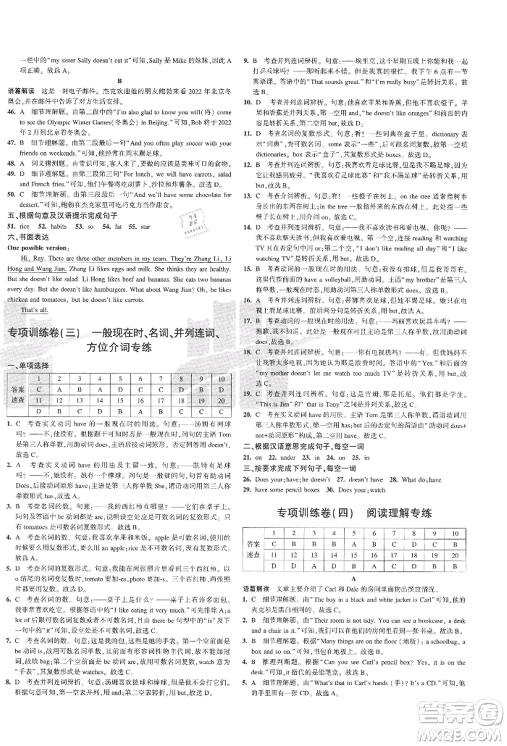 教育科學(xué)出版社2021年5年中考3年模擬初中試卷七年級(jí)英語(yǔ)上冊(cè)人教版參考答案