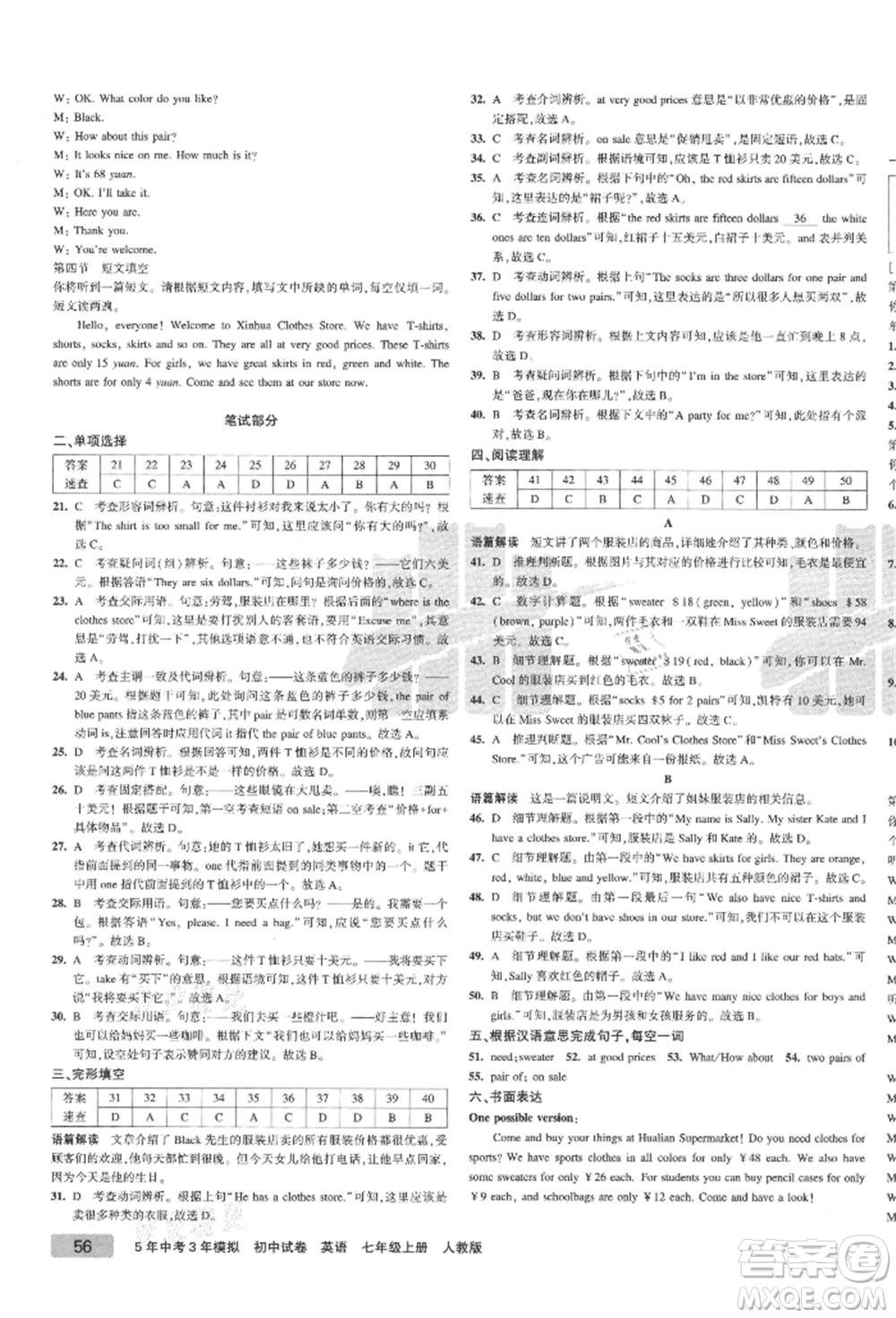 教育科學(xué)出版社2021年5年中考3年模擬初中試卷七年級(jí)英語(yǔ)上冊(cè)人教版參考答案