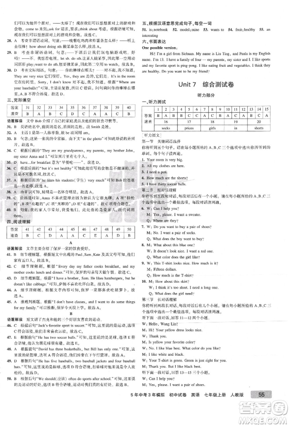 教育科學(xué)出版社2021年5年中考3年模擬初中試卷七年級(jí)英語(yǔ)上冊(cè)人教版參考答案