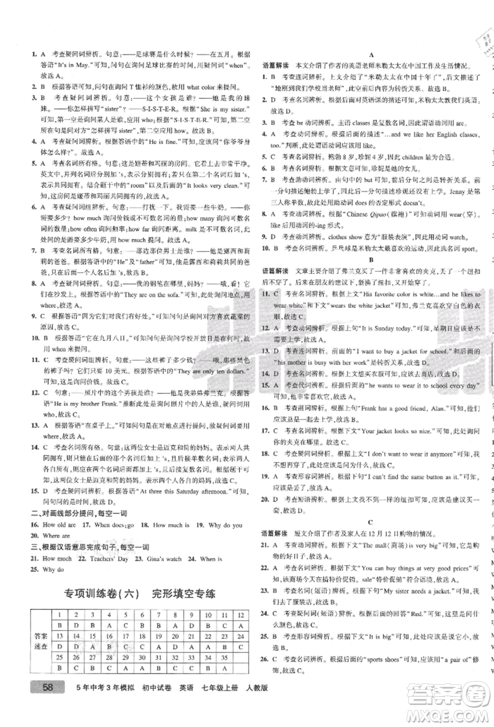 教育科學(xué)出版社2021年5年中考3年模擬初中試卷七年級(jí)英語(yǔ)上冊(cè)人教版參考答案