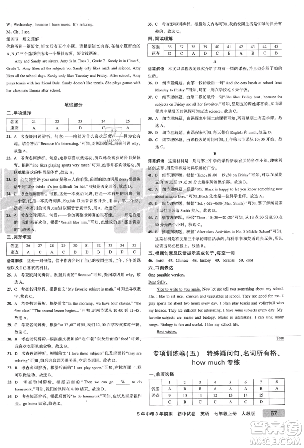 教育科學(xué)出版社2021年5年中考3年模擬初中試卷七年級(jí)英語(yǔ)上冊(cè)人教版參考答案