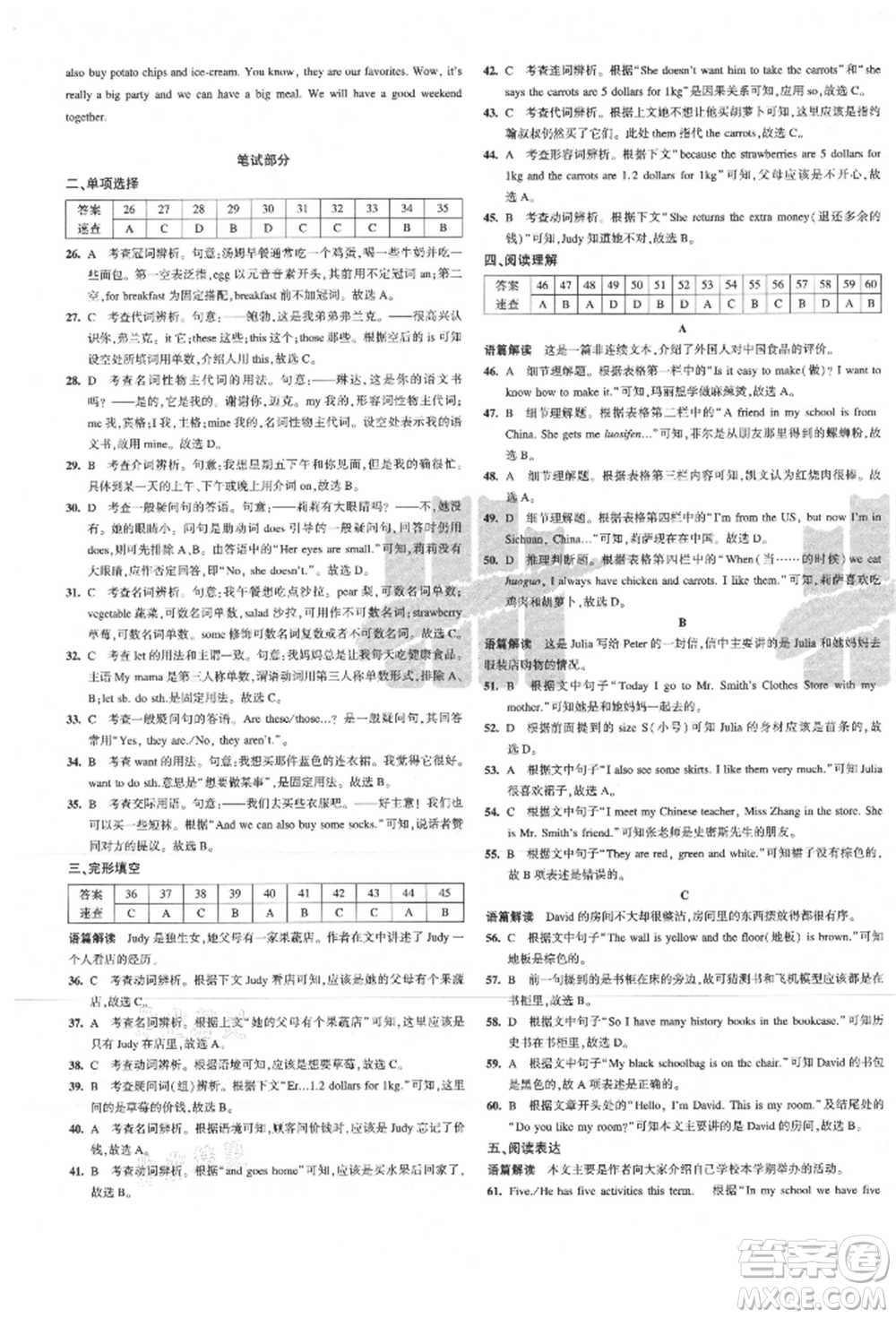 教育科學(xué)出版社2021年5年中考3年模擬初中試卷七年級(jí)英語(yǔ)上冊(cè)人教版參考答案