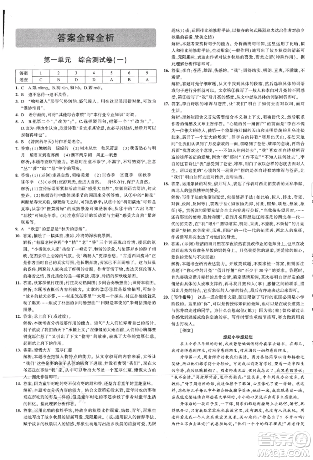 教育科學出版社2021年5年中考3年模擬初中試卷七年級語文上冊人教版參考答案