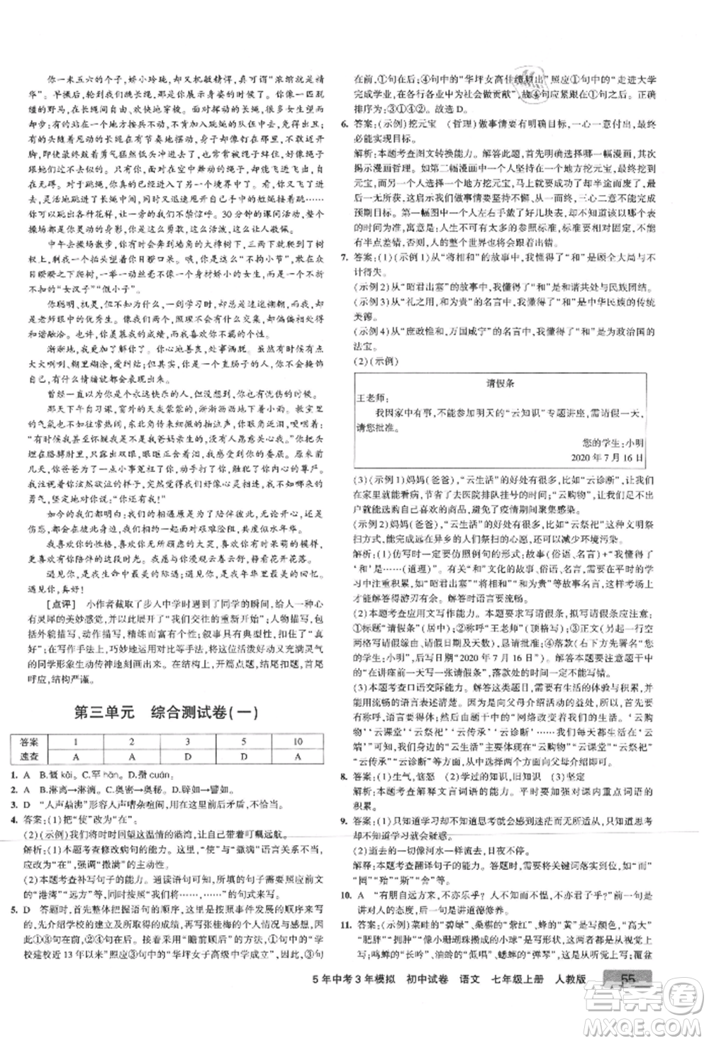 教育科學出版社2021年5年中考3年模擬初中試卷七年級語文上冊人教版參考答案