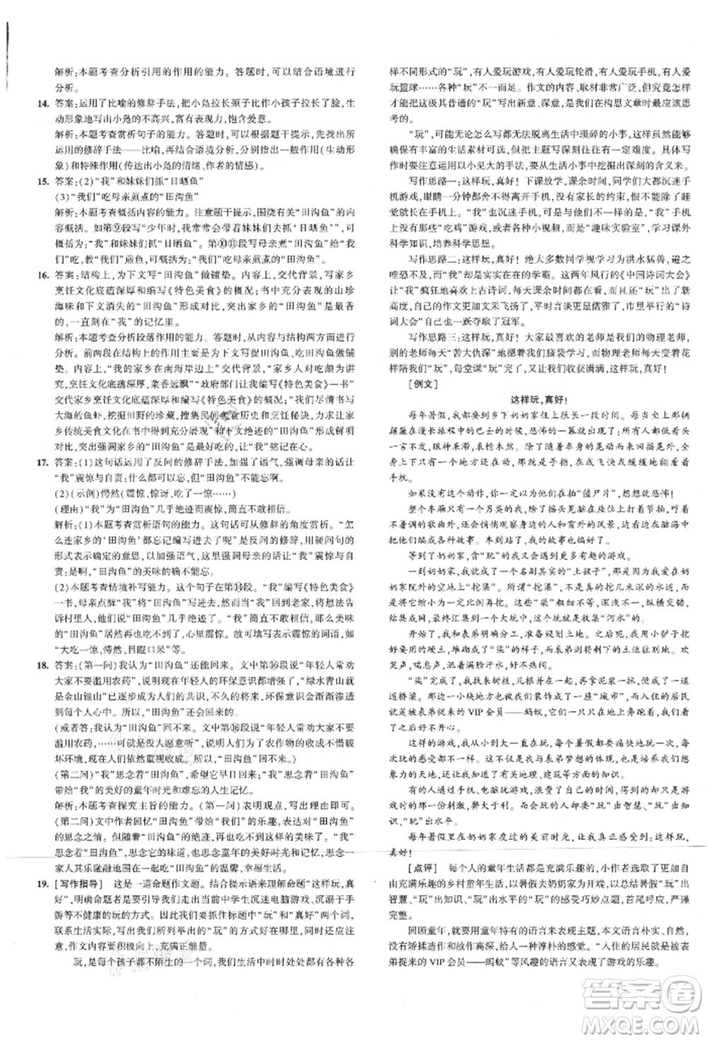 教育科學出版社2021年5年中考3年模擬初中試卷七年級語文上冊人教版參考答案