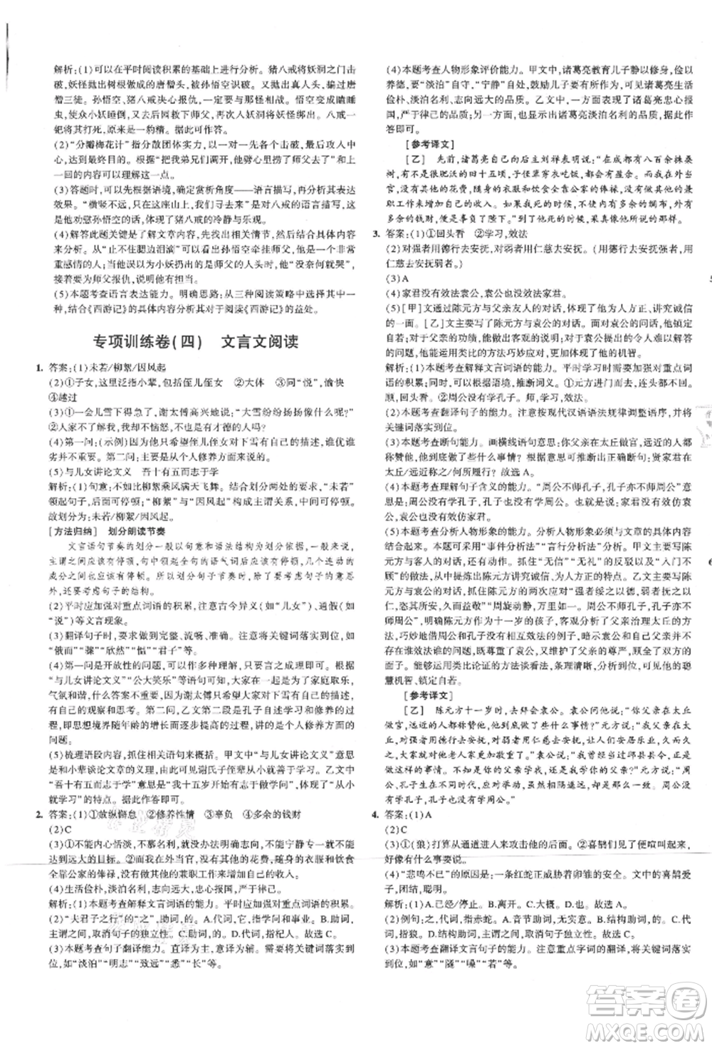 教育科學出版社2021年5年中考3年模擬初中試卷七年級語文上冊人教版參考答案