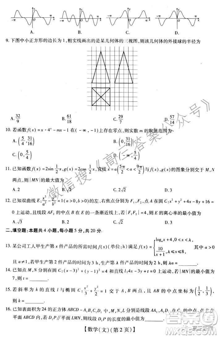 智慧上進2021-2022學年高三總復習階段性檢測考試文科數(shù)學試題及答案