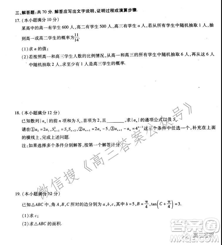 智慧上進2021-2022學年高三總復習階段性檢測考試文科數(shù)學試題及答案