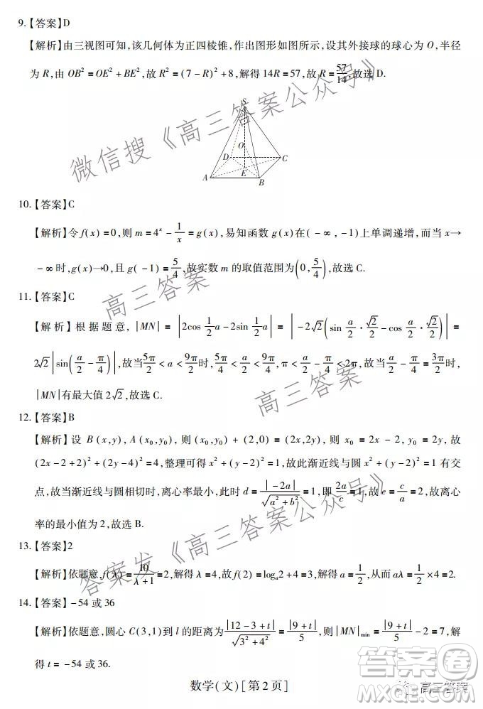 智慧上進2021-2022學年高三總復習階段性檢測考試文科數(shù)學試題及答案