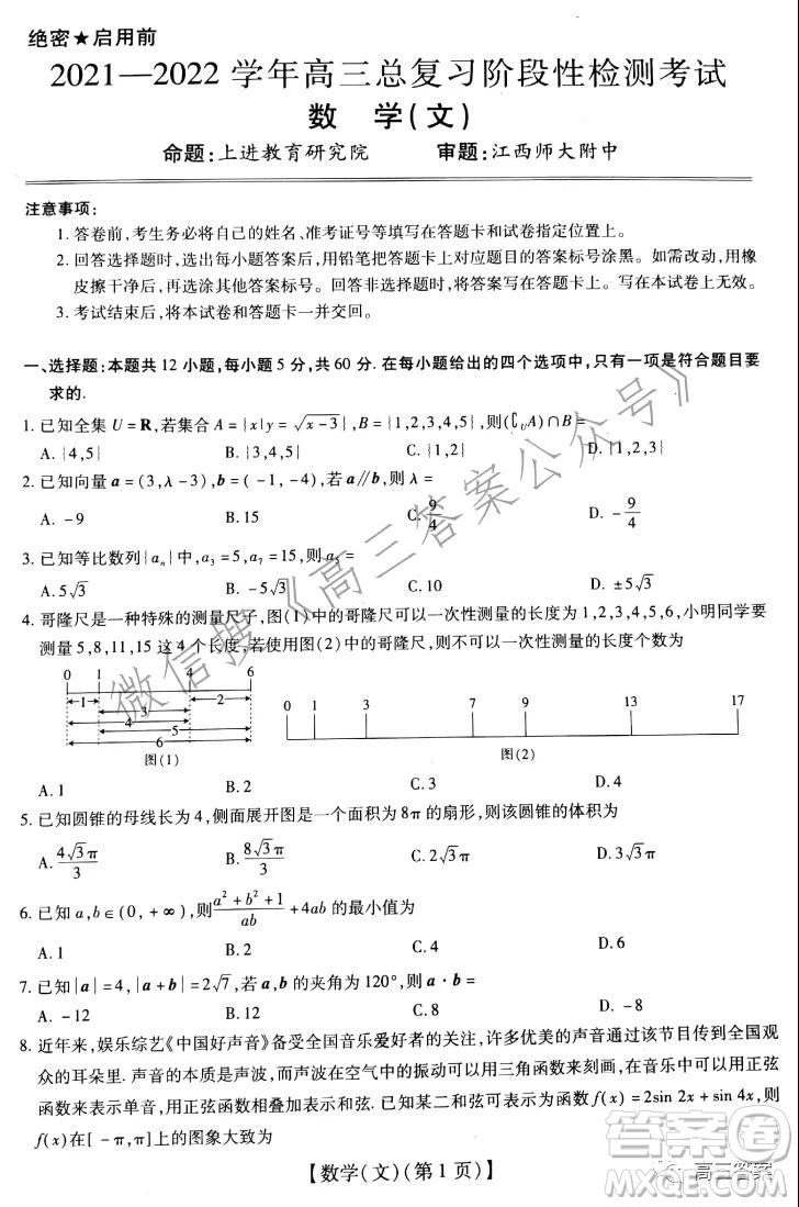 智慧上進2021-2022學年高三總復習階段性檢測考試文科數(shù)學試題及答案