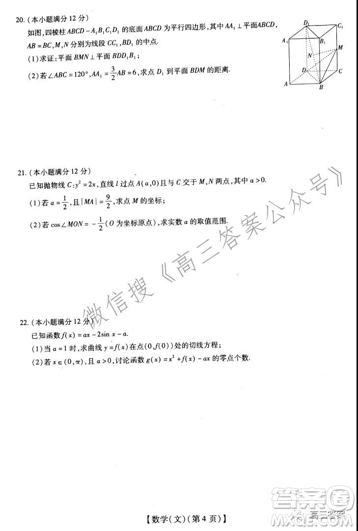 智慧上進2021-2022學年高三總復習階段性檢測考試文科數(shù)學試題及答案