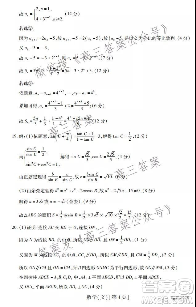 智慧上進2021-2022學年高三總復習階段性檢測考試文科數(shù)學試題及答案