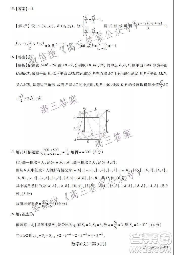 智慧上進2021-2022學年高三總復習階段性檢測考試文科數(shù)學試題及答案