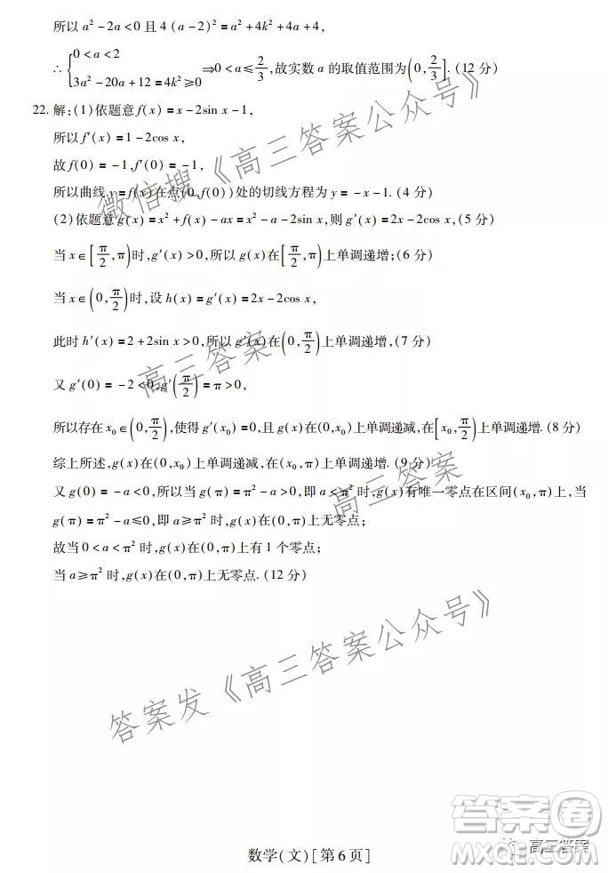 智慧上進2021-2022學年高三總復習階段性檢測考試文科數(shù)學試題及答案