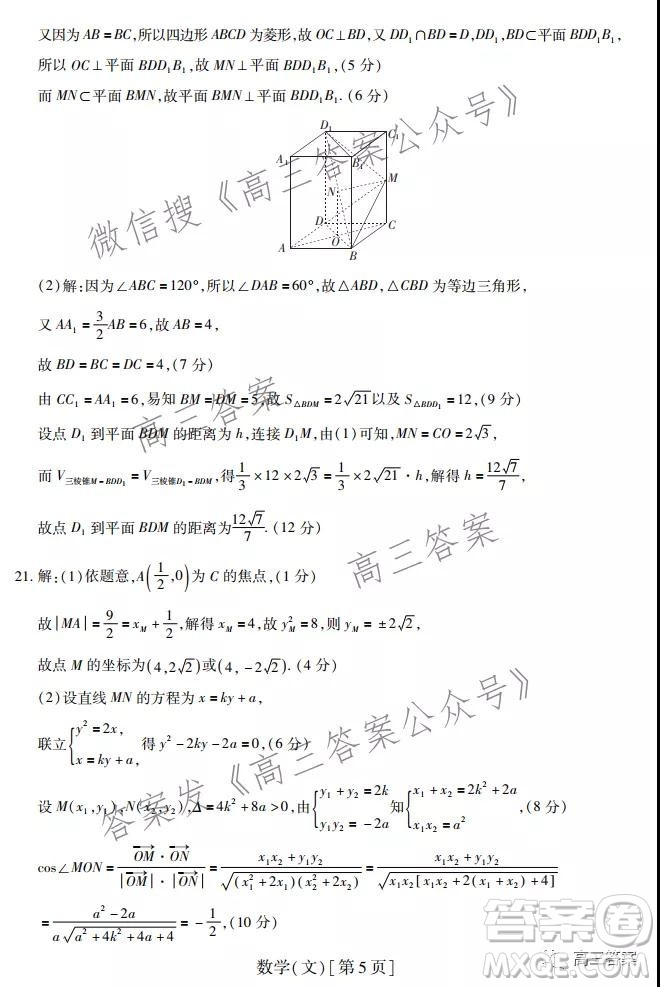 智慧上進2021-2022學年高三總復習階段性檢測考試文科數(shù)學試題及答案