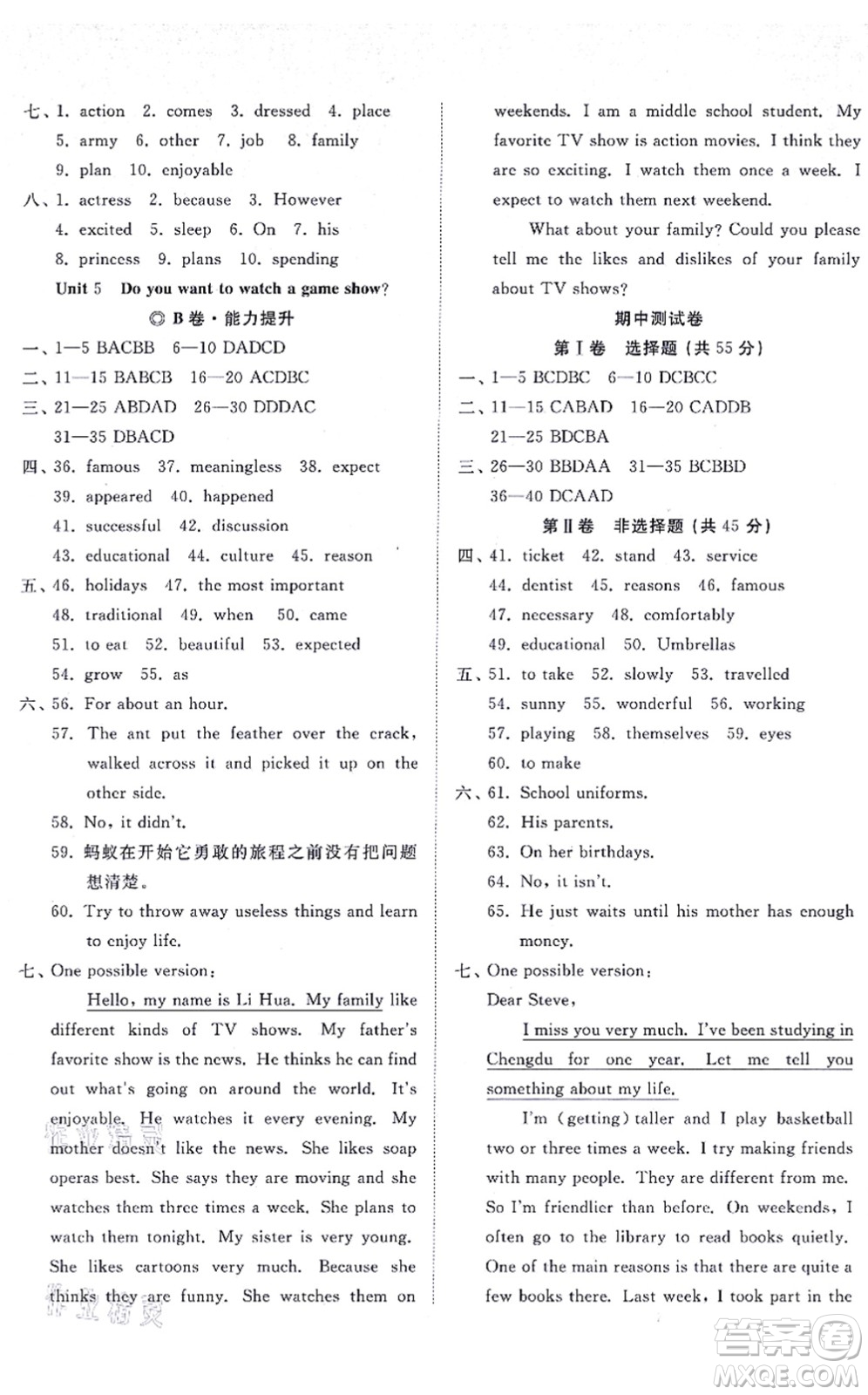 山東友誼出版社2021初中同步練習(xí)冊提優(yōu)測試卷八年級英語上冊人教版答案