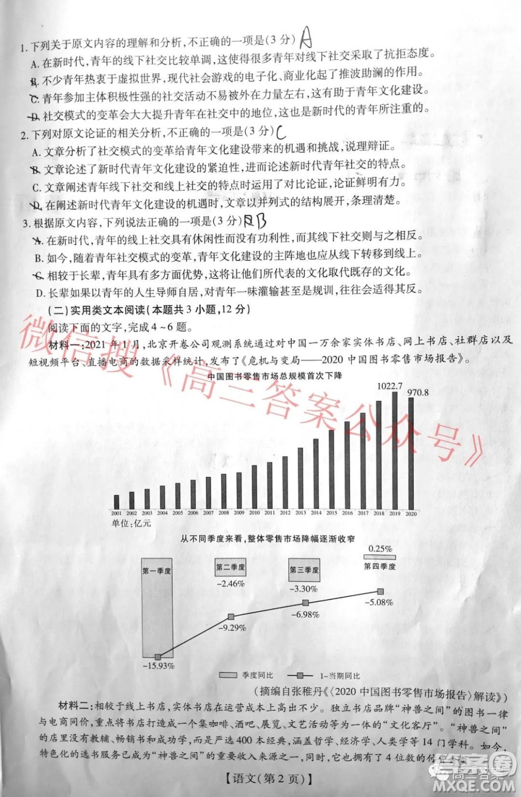 智慧上進2021-2022學(xué)年高三總復(fù)習(xí)階段性檢測考試語文試題及答案