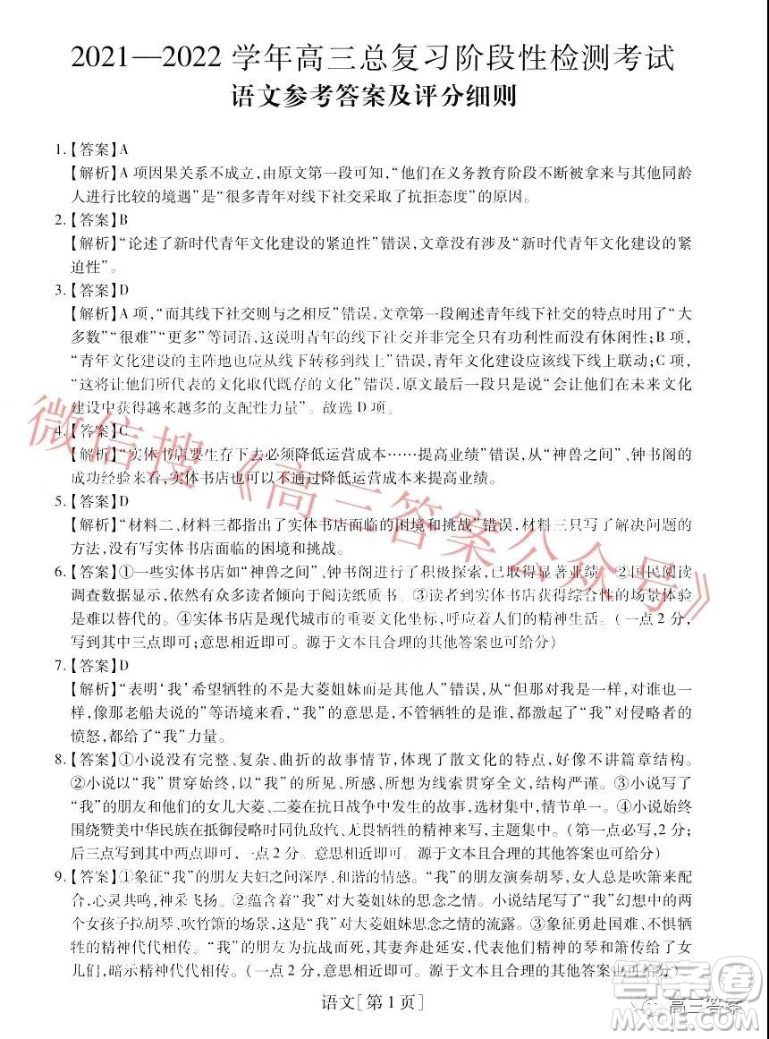 智慧上進2021-2022學(xué)年高三總復(fù)習(xí)階段性檢測考試語文試題及答案