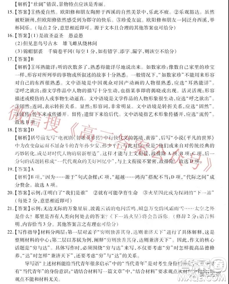 智慧上進2021-2022學(xué)年高三總復(fù)習(xí)階段性檢測考試語文試題及答案