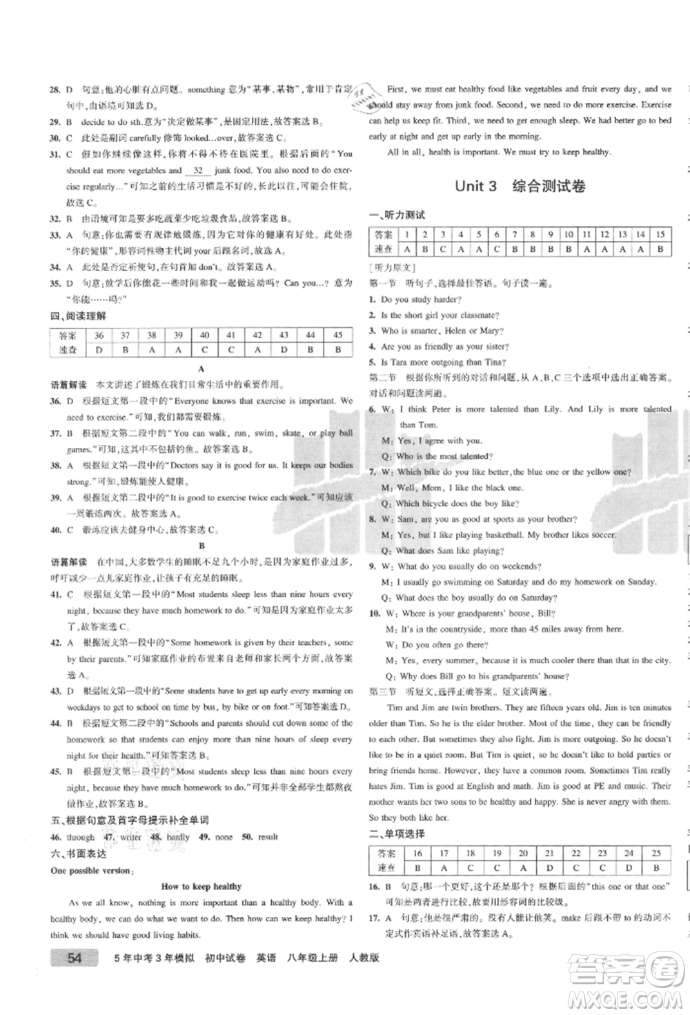 教育科學(xué)出版社2021年5年中考3年模擬初中試卷八年級英語上冊人教版參考答案