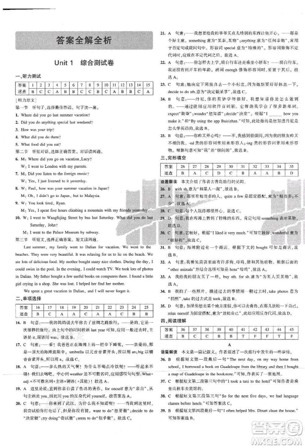 教育科學(xué)出版社2021年5年中考3年模擬初中試卷八年級英語上冊人教版參考答案