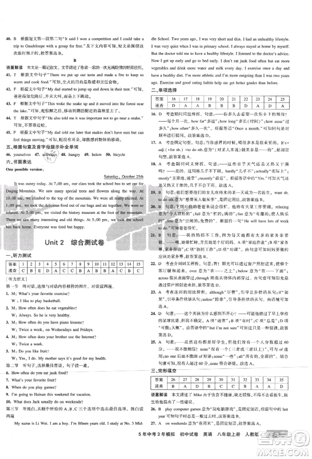 教育科學(xué)出版社2021年5年中考3年模擬初中試卷八年級英語上冊人教版參考答案