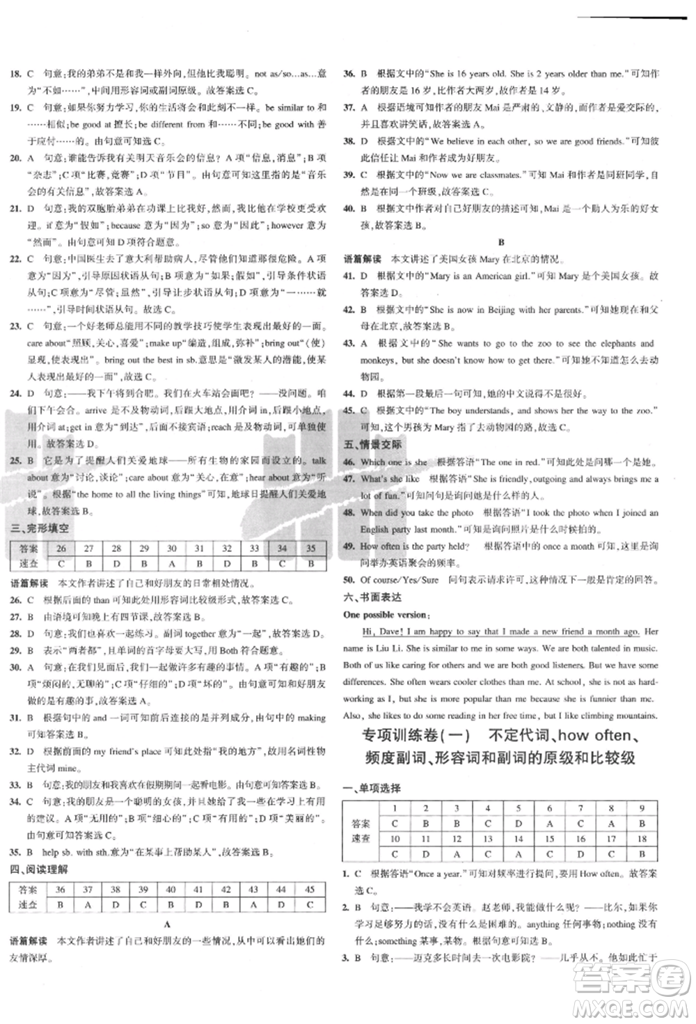 教育科學(xué)出版社2021年5年中考3年模擬初中試卷八年級英語上冊人教版參考答案