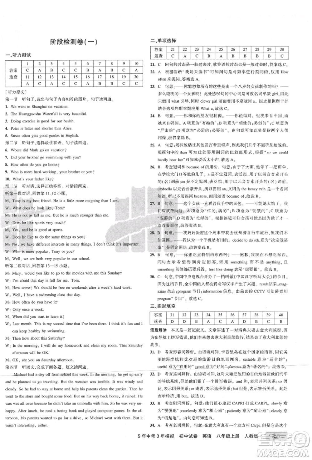 教育科學(xué)出版社2021年5年中考3年模擬初中試卷八年級英語上冊人教版參考答案