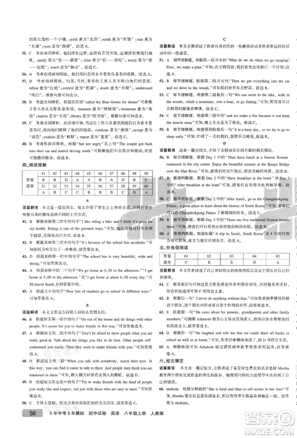 教育科學(xué)出版社2021年5年中考3年模擬初中試卷八年級英語上冊人教版參考答案