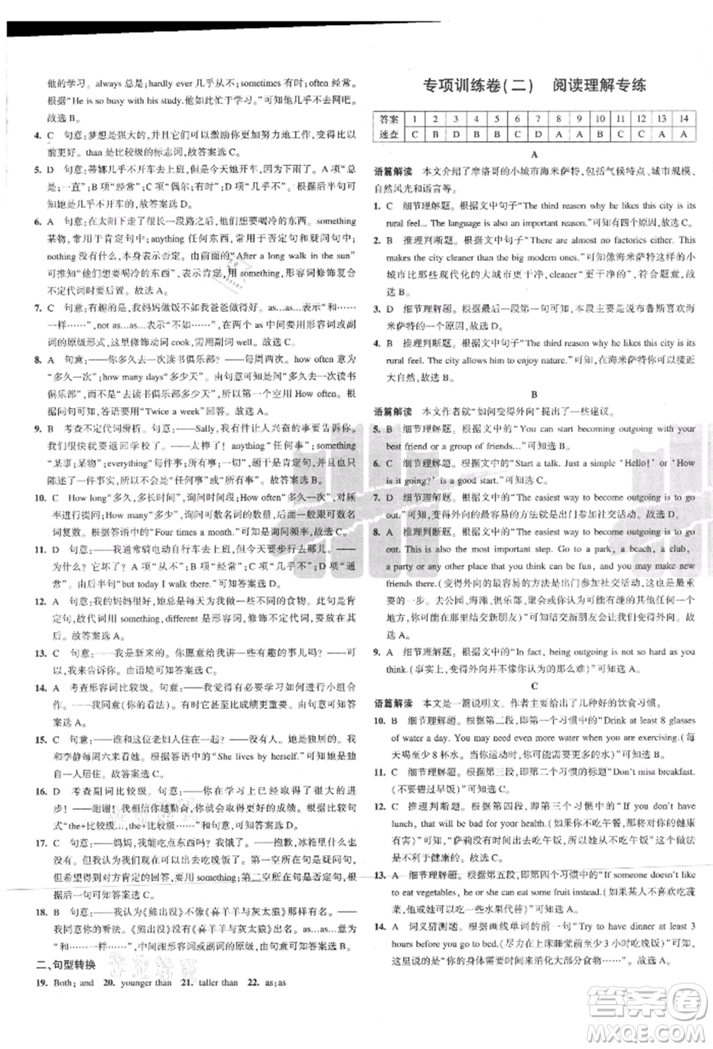 教育科學(xué)出版社2021年5年中考3年模擬初中試卷八年級英語上冊人教版參考答案