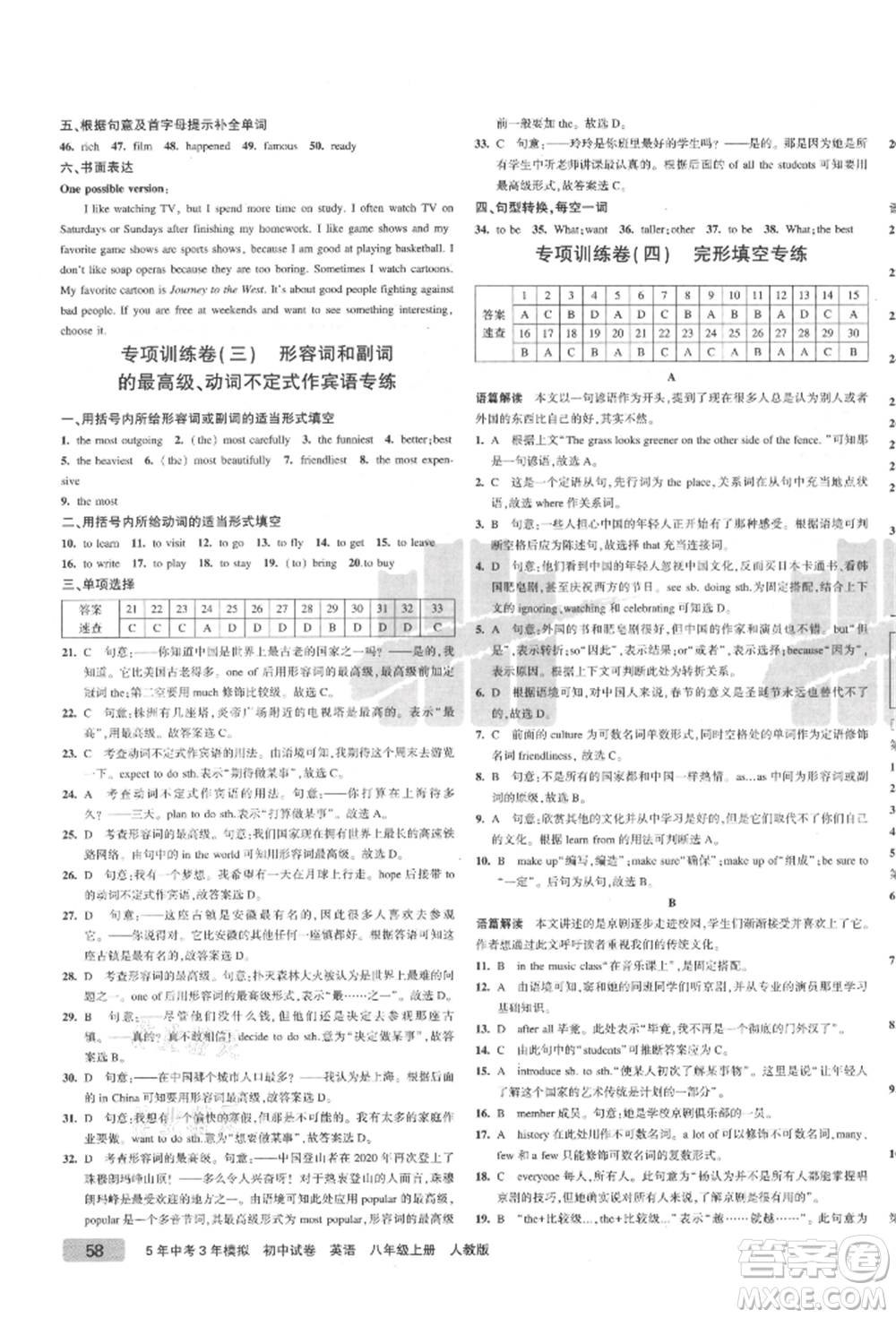 教育科學(xué)出版社2021年5年中考3年模擬初中試卷八年級英語上冊人教版參考答案