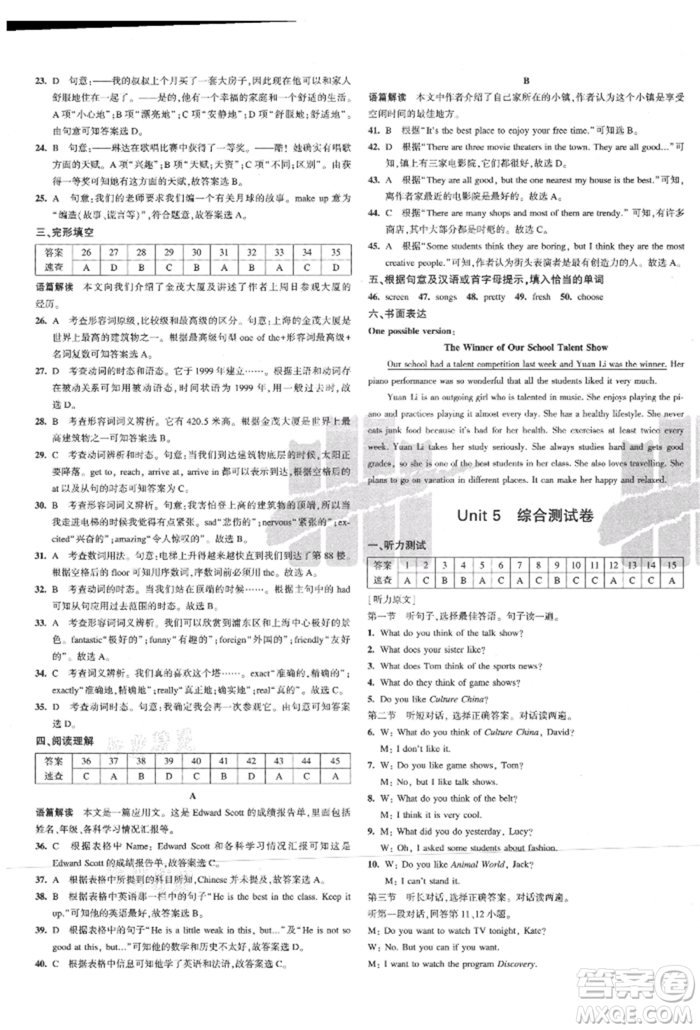 教育科學(xué)出版社2021年5年中考3年模擬初中試卷八年級英語上冊人教版參考答案