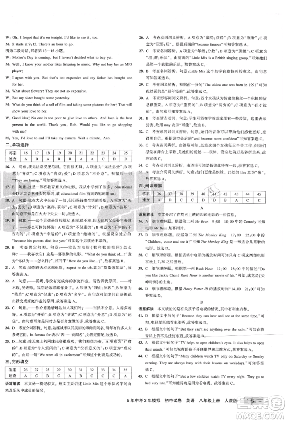 教育科學(xué)出版社2021年5年中考3年模擬初中試卷八年級英語上冊人教版參考答案