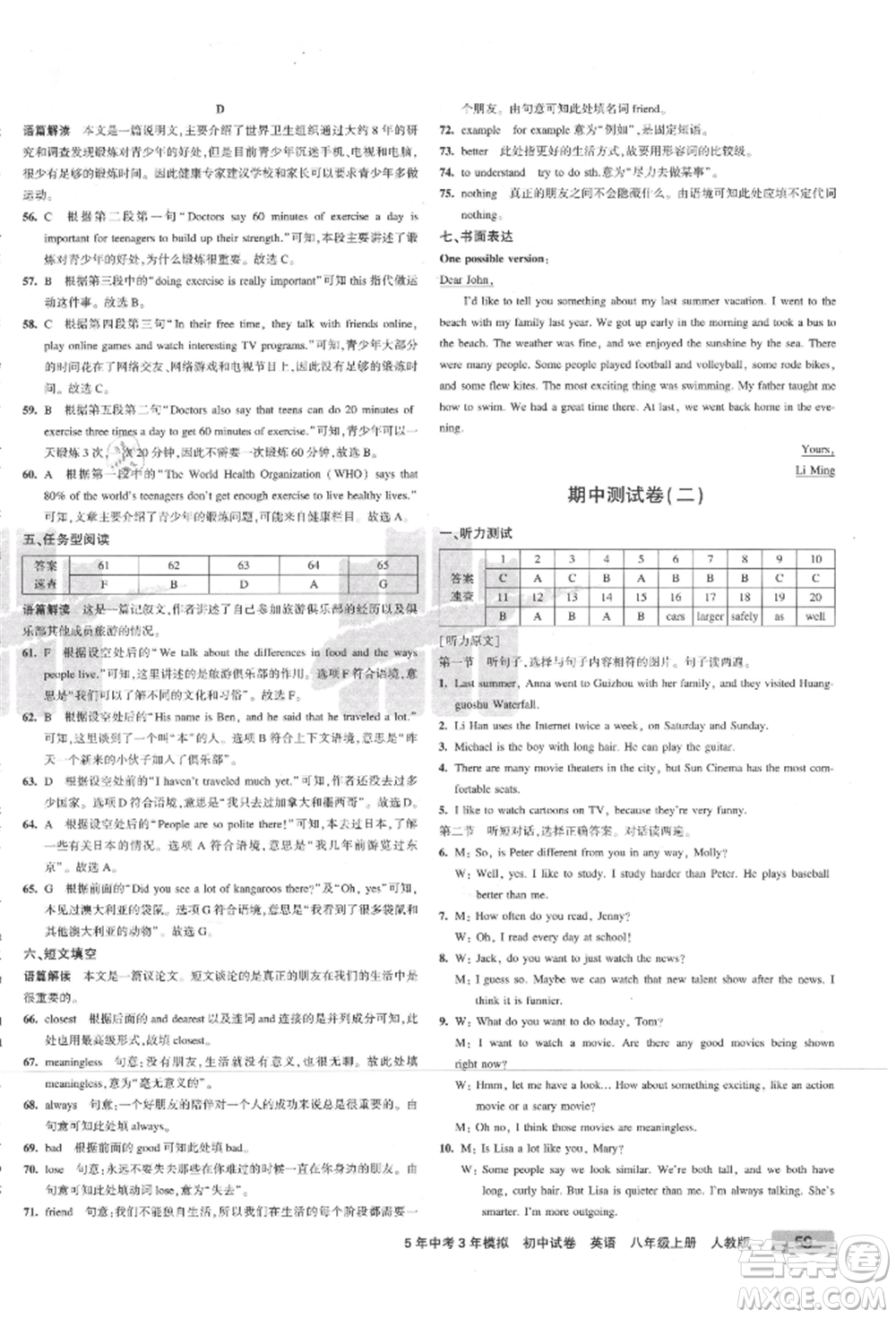 教育科學(xué)出版社2021年5年中考3年模擬初中試卷八年級英語上冊人教版參考答案