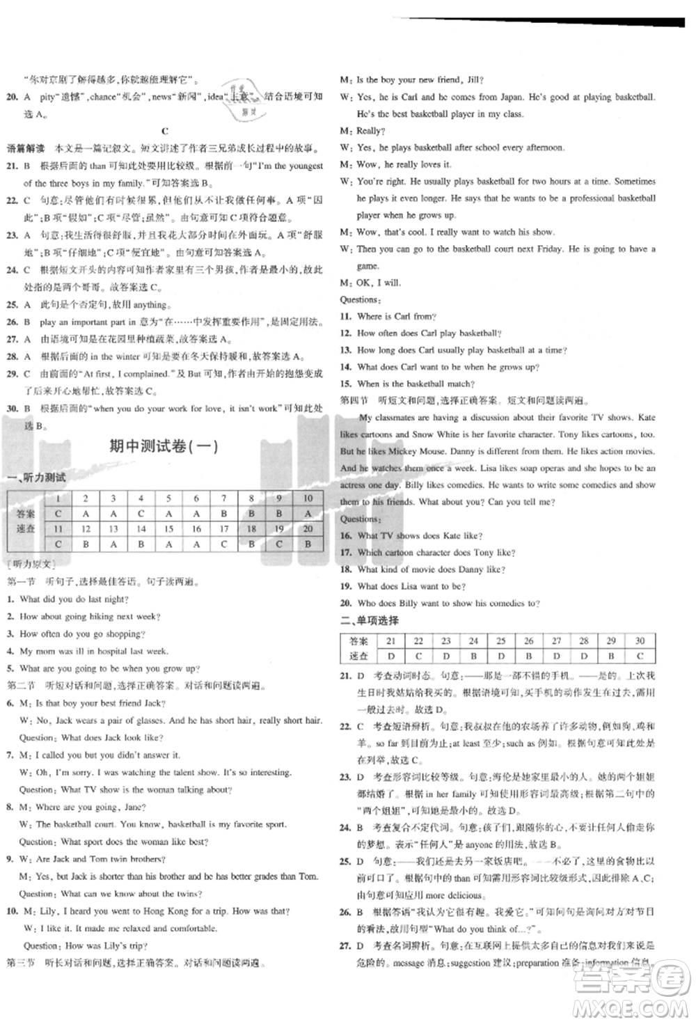 教育科學(xué)出版社2021年5年中考3年模擬初中試卷八年級英語上冊人教版參考答案