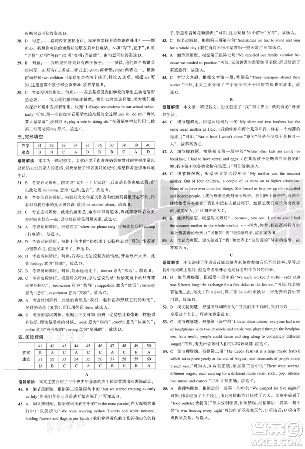 教育科學(xué)出版社2021年5年中考3年模擬初中試卷八年級英語上冊人教版參考答案