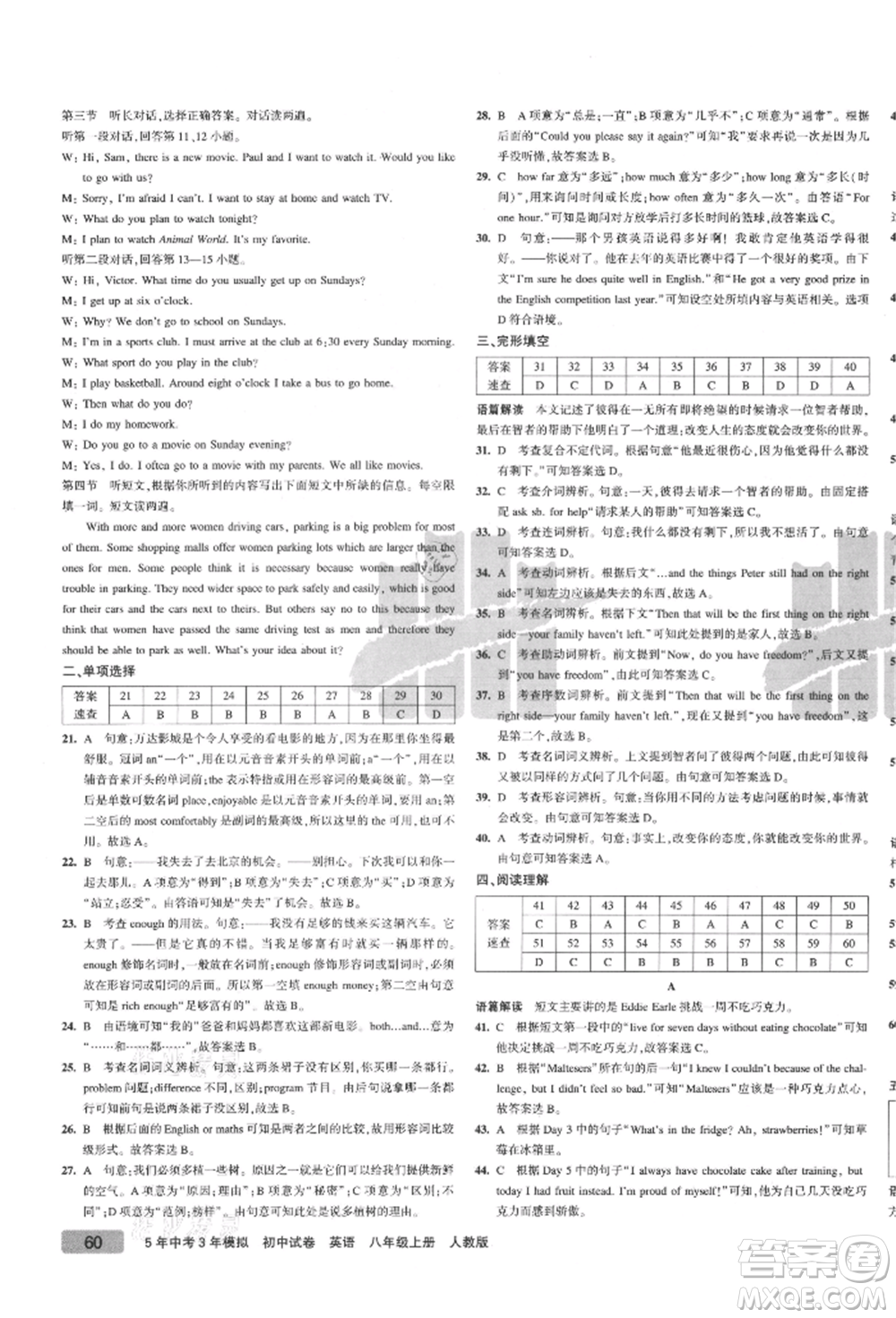 教育科學(xué)出版社2021年5年中考3年模擬初中試卷八年級英語上冊人教版參考答案