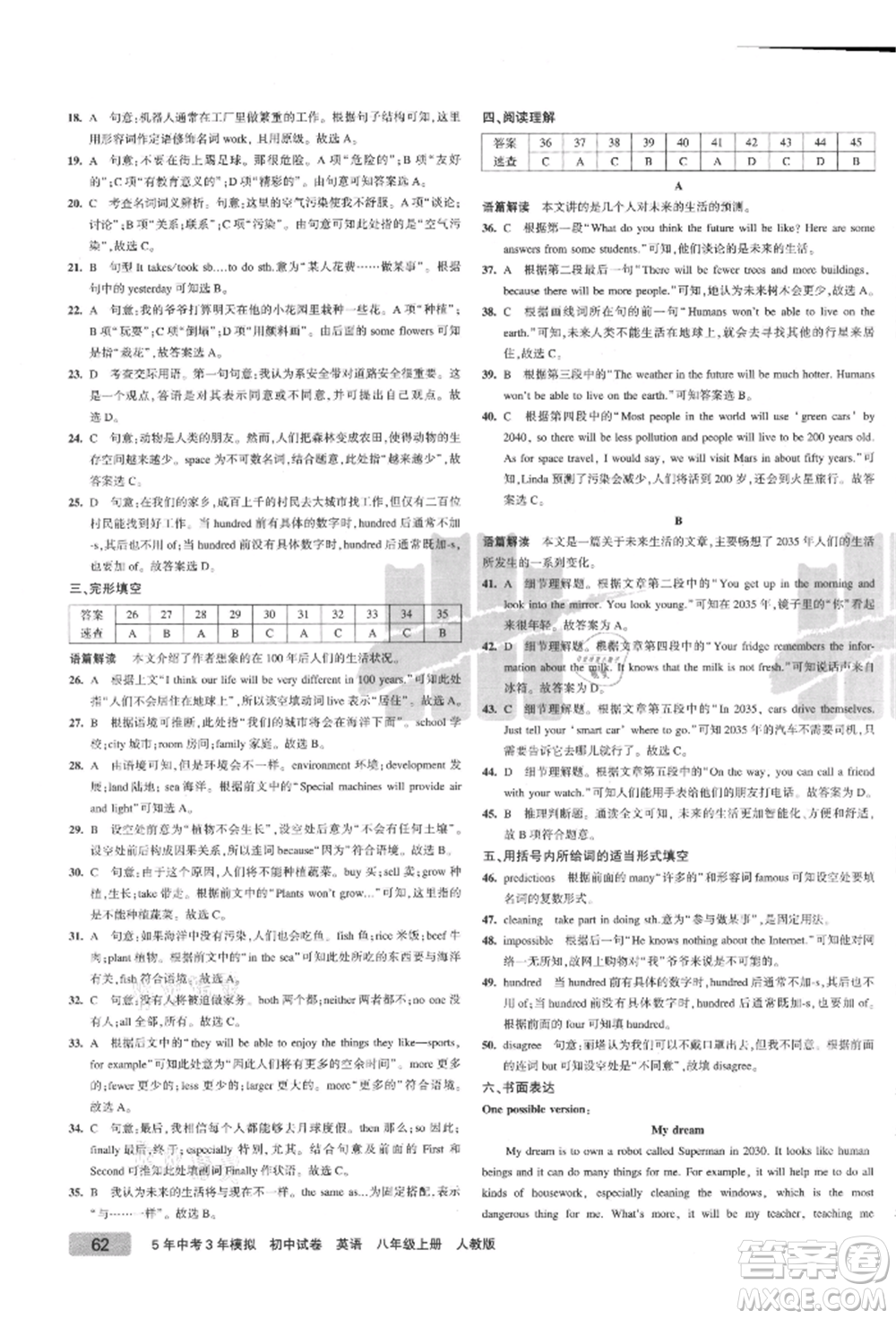 教育科學(xué)出版社2021年5年中考3年模擬初中試卷八年級英語上冊人教版參考答案