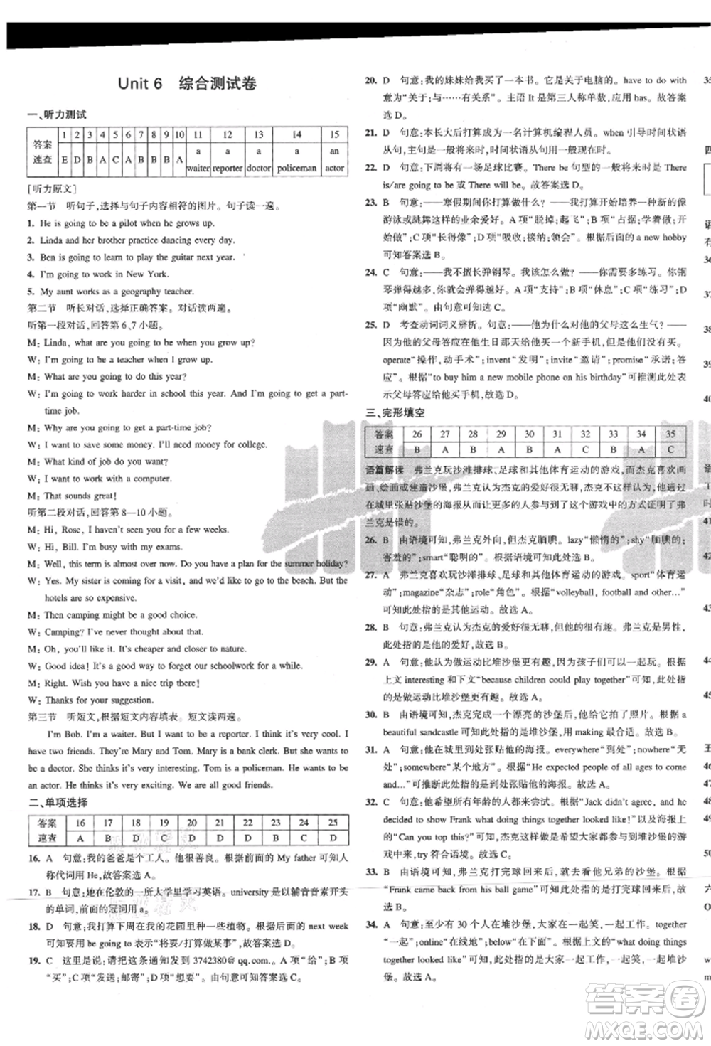 教育科學(xué)出版社2021年5年中考3年模擬初中試卷八年級英語上冊人教版參考答案