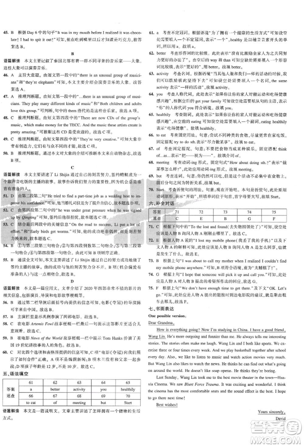 教育科學(xué)出版社2021年5年中考3年模擬初中試卷八年級英語上冊人教版參考答案