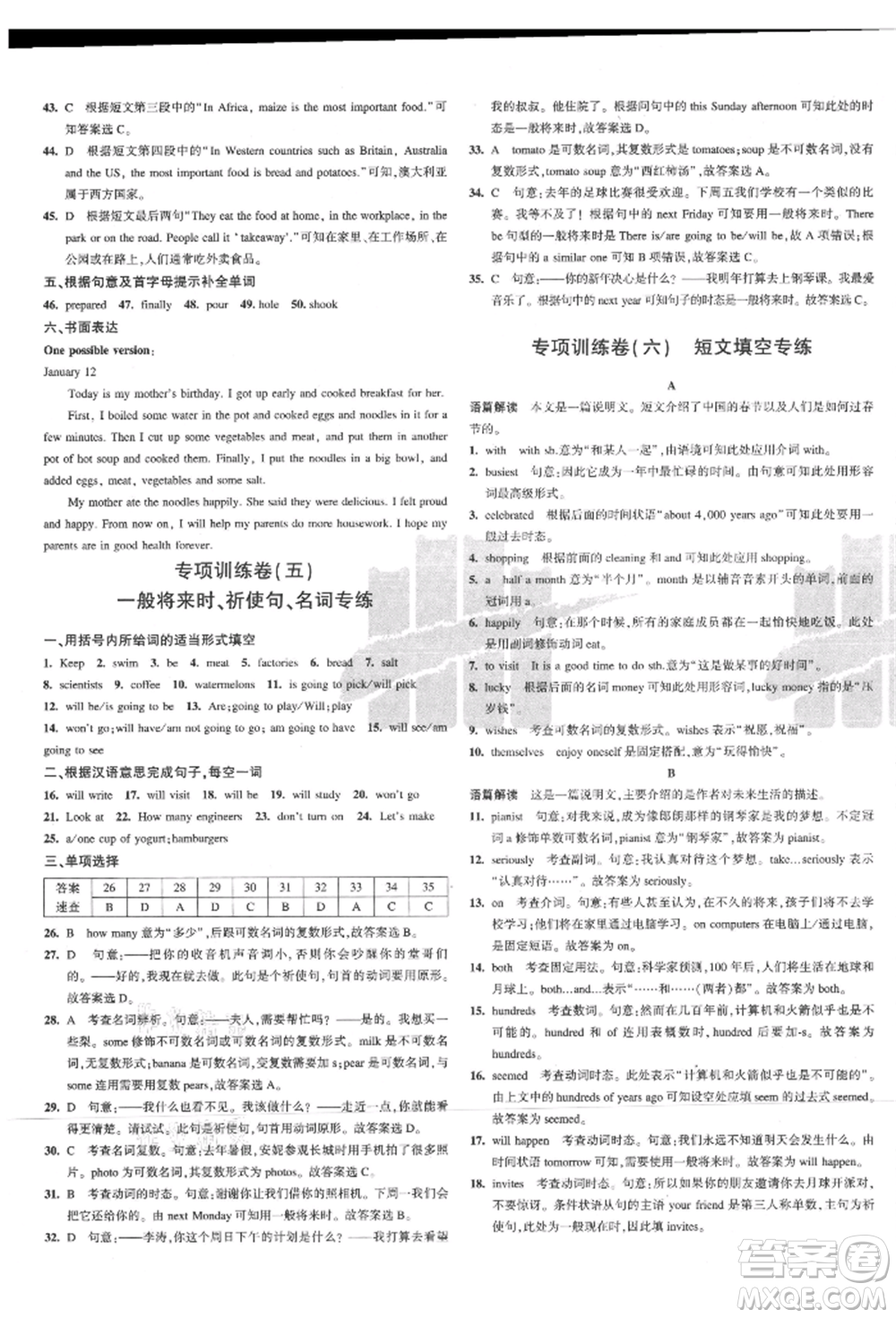 教育科學(xué)出版社2021年5年中考3年模擬初中試卷八年級英語上冊人教版參考答案