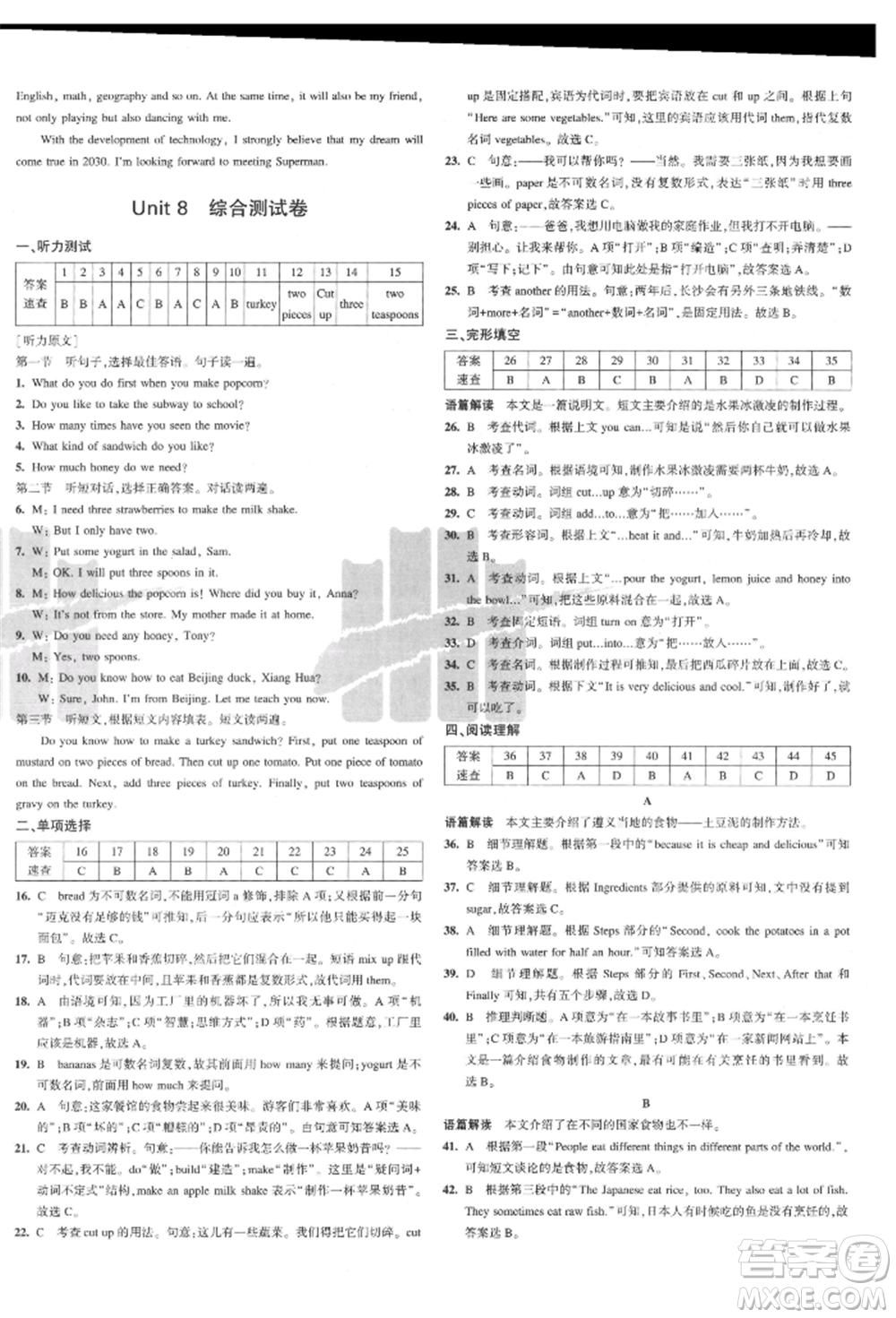 教育科學(xué)出版社2021年5年中考3年模擬初中試卷八年級英語上冊人教版參考答案