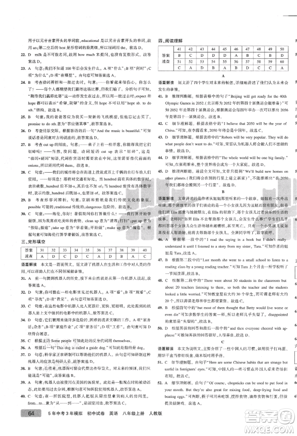 教育科學(xué)出版社2021年5年中考3年模擬初中試卷八年級英語上冊人教版參考答案