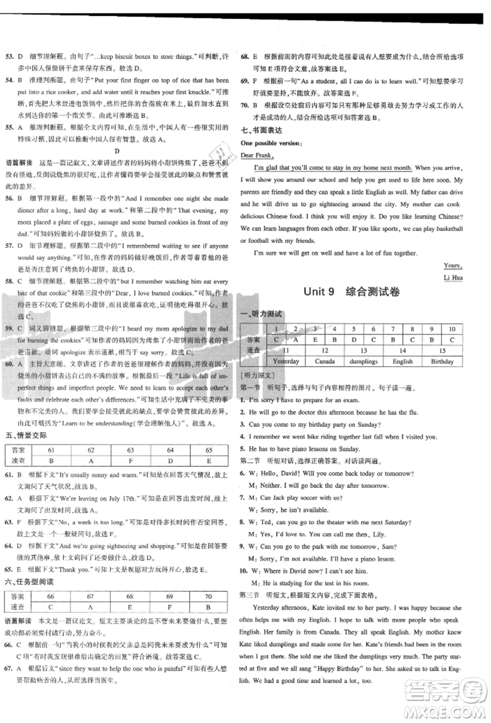 教育科學(xué)出版社2021年5年中考3年模擬初中試卷八年級英語上冊人教版參考答案