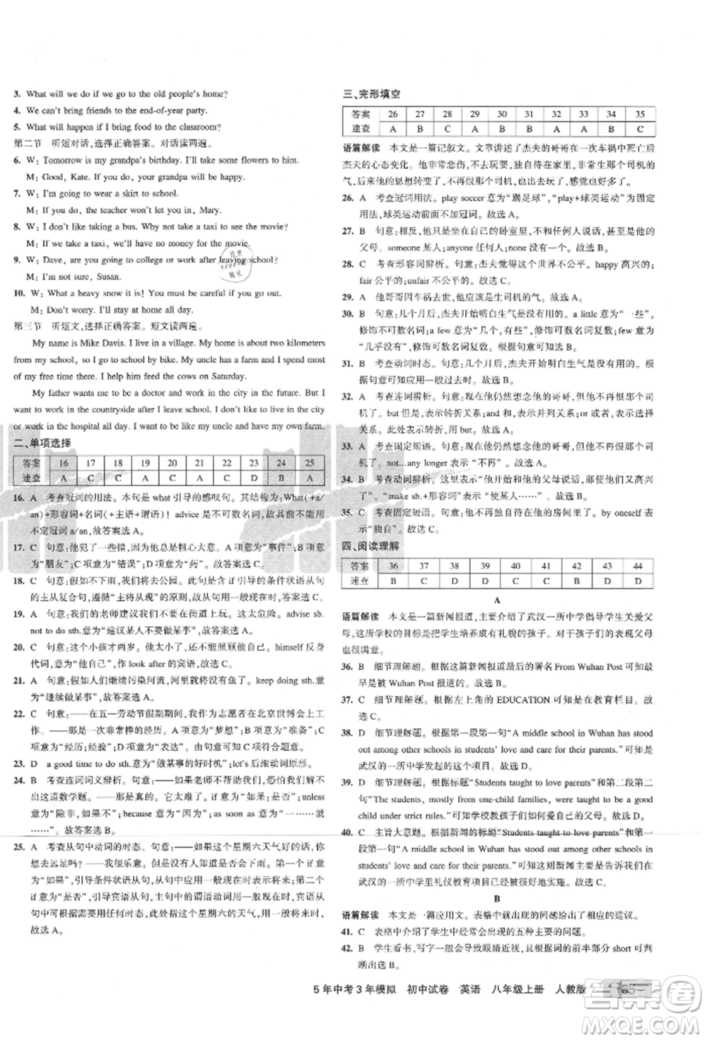 教育科學(xué)出版社2021年5年中考3年模擬初中試卷八年級英語上冊人教版參考答案