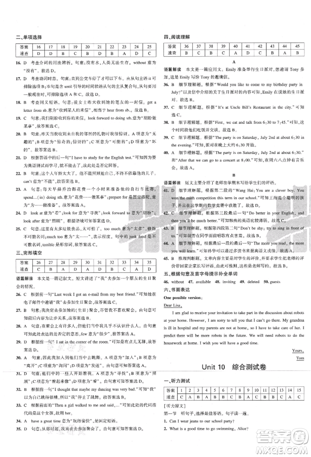 教育科學(xué)出版社2021年5年中考3年模擬初中試卷八年級英語上冊人教版參考答案