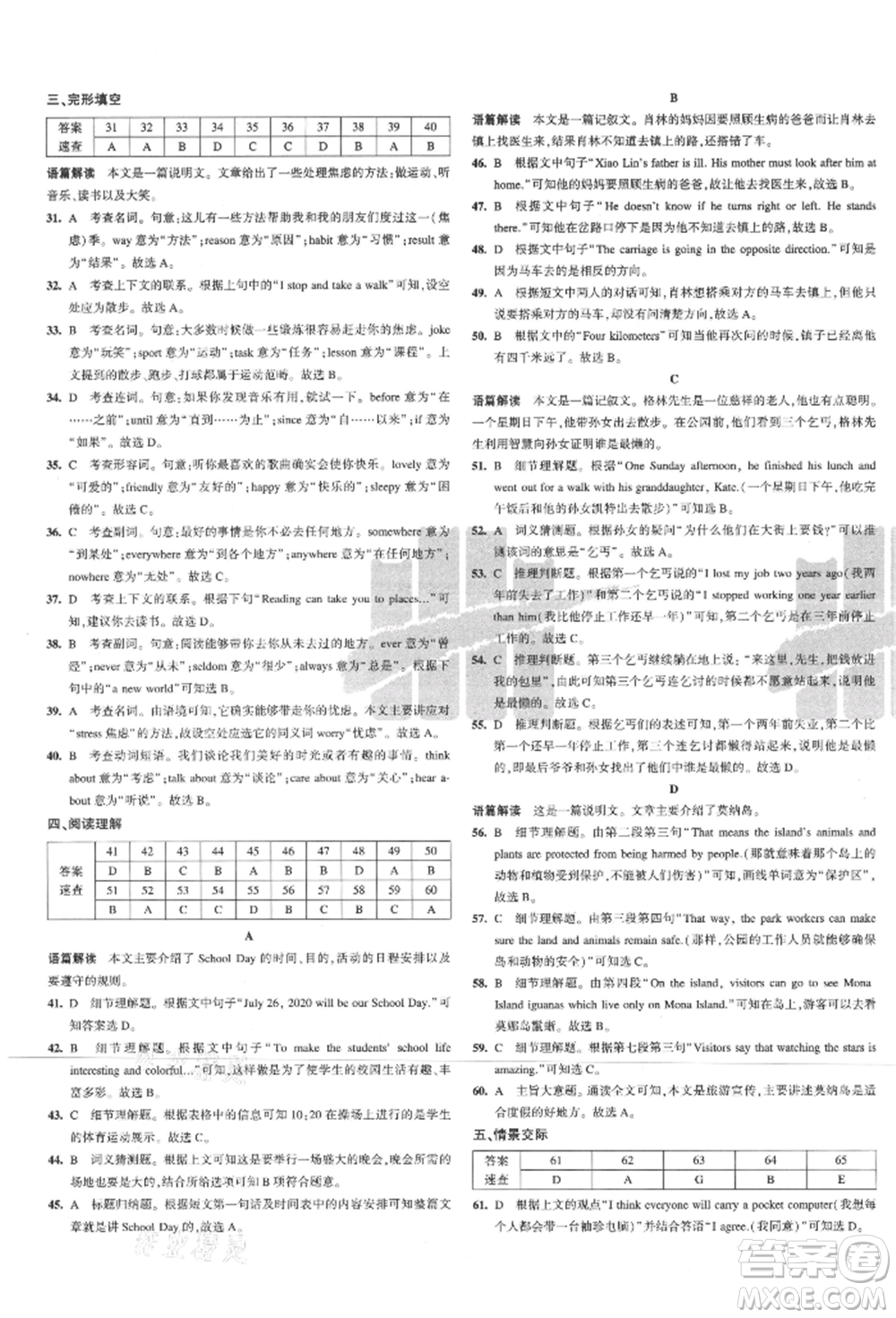 教育科學(xué)出版社2021年5年中考3年模擬初中試卷八年級英語上冊人教版參考答案